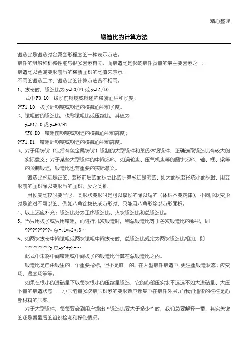 锻造比的计算办法