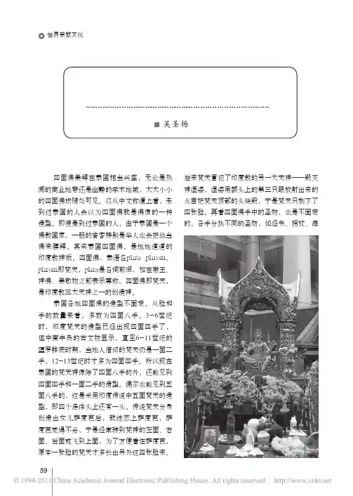 走近泰国四面佛