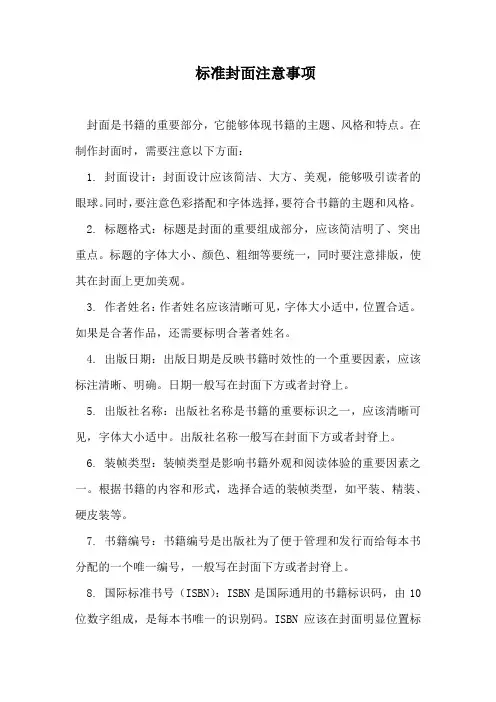 标准封面注意事项