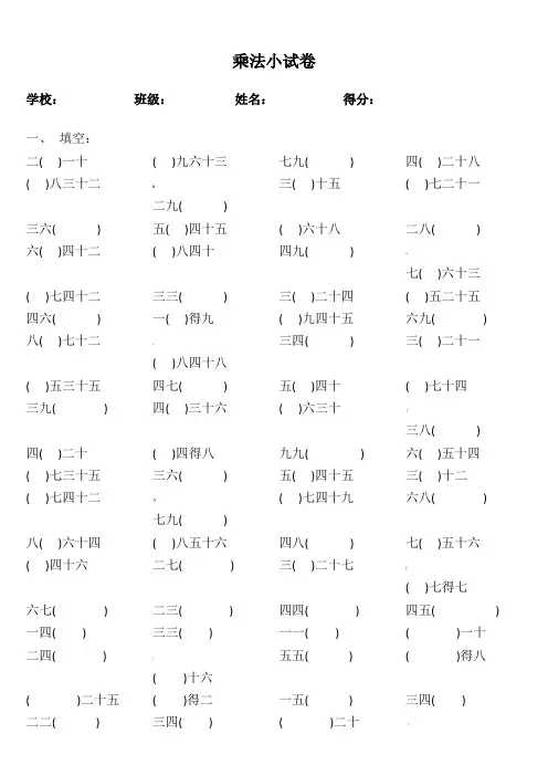 九九乘法口诀练习题(A4修改版可直接打印)
