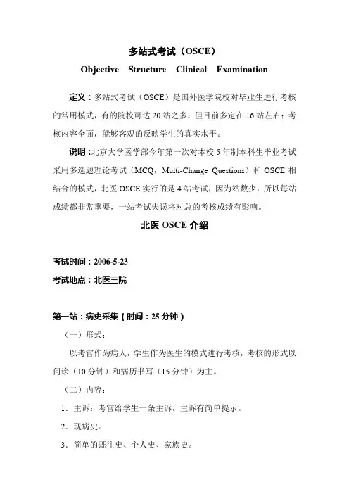 多站式考试OSCE
