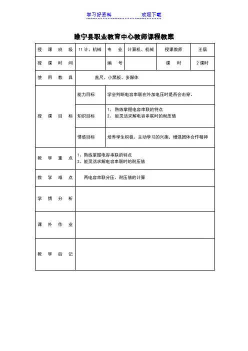 电容器的串联教案