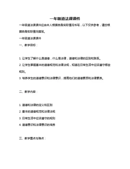 一年级道法课课件