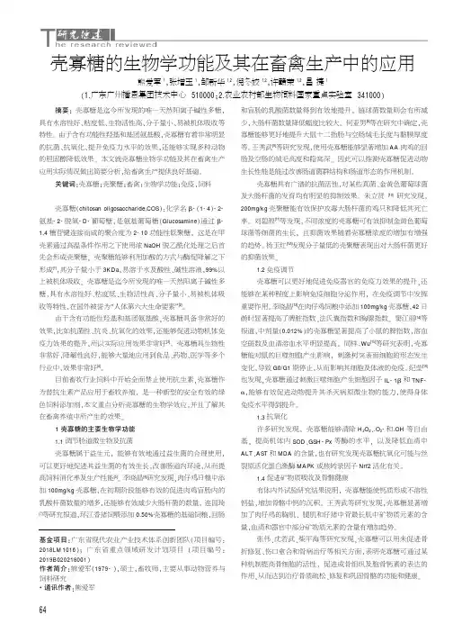 壳寡糖的生物学功能及其在畜禽生产中的应用