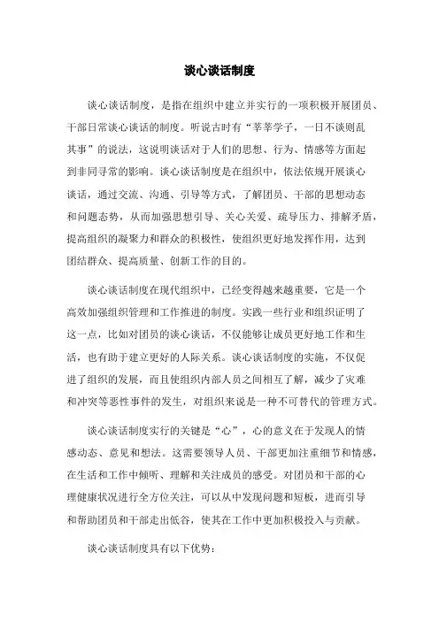 谈心谈话制度