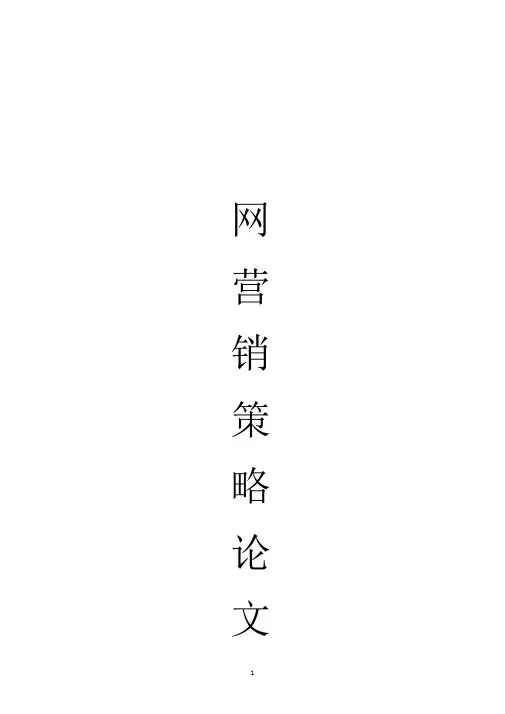 淘宝网营销策略分析研究