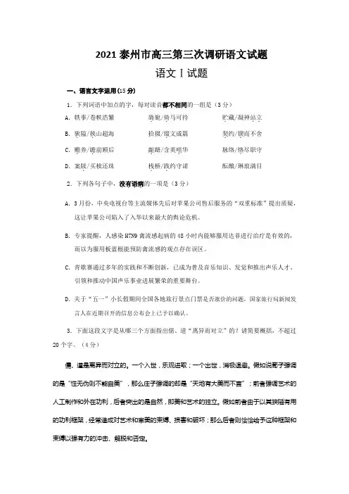 2021泰州市高三第三次调研语文试题