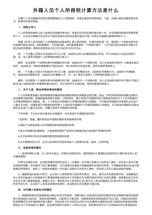 外籍人员个人所得税计算方法是什么