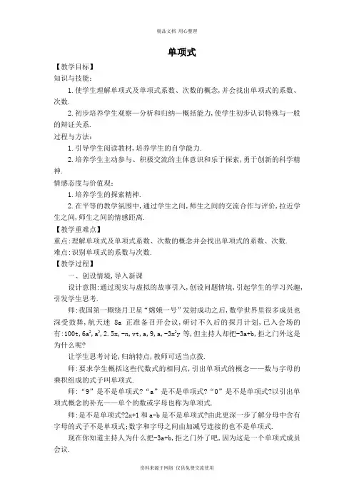 3华师版初中数学七年级上册.3.1【教案】单项式
