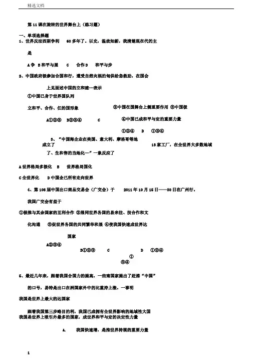 九年级政治走向世界的中国学习复习计划练习题