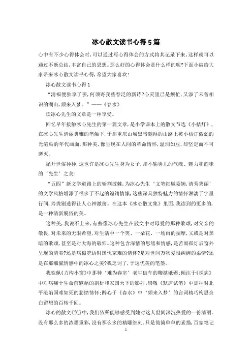 冰心散文读书心得5篇