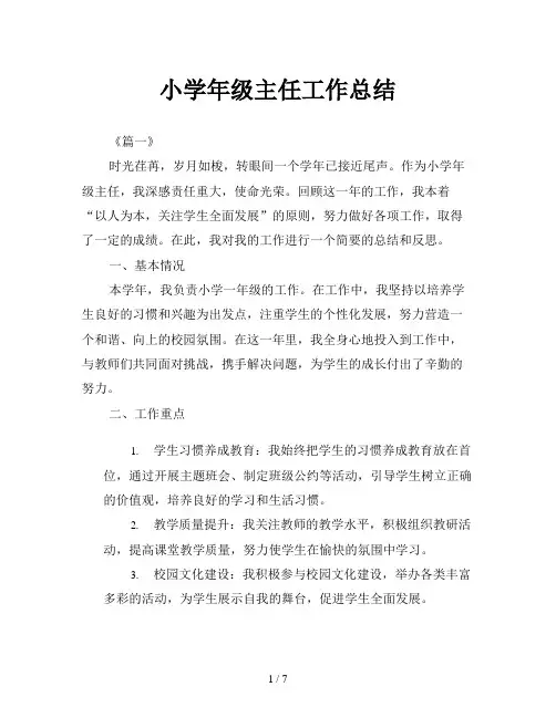 小学年级主任工作总结
