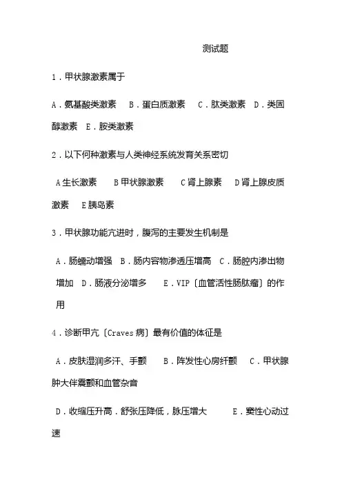 医学影像技术《甲亢试题》