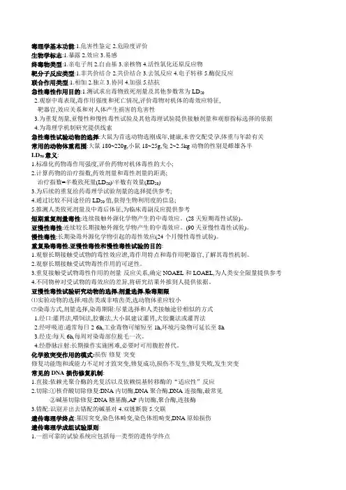 毒理超重点