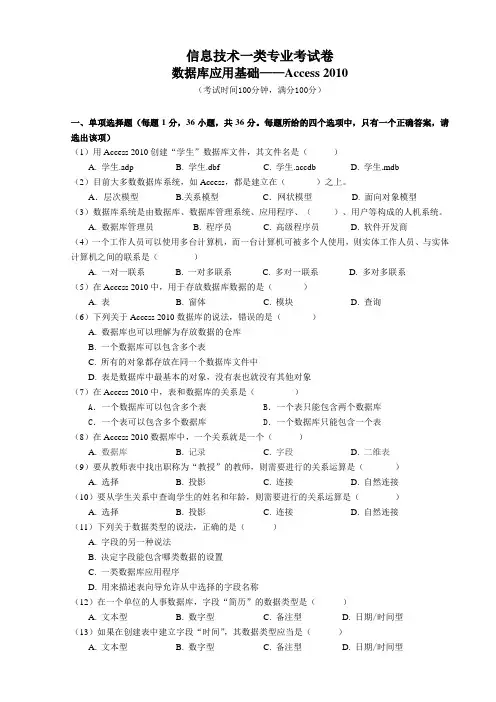 数据库应用基础access试题--建立表