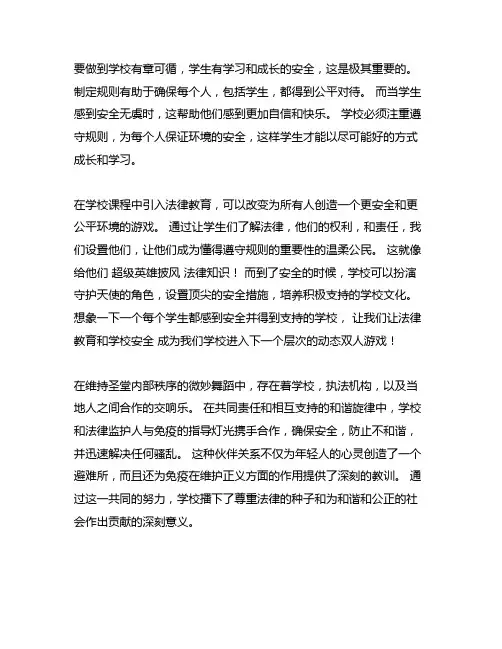 法治宜传进校园平安护航伴成长作文600字
