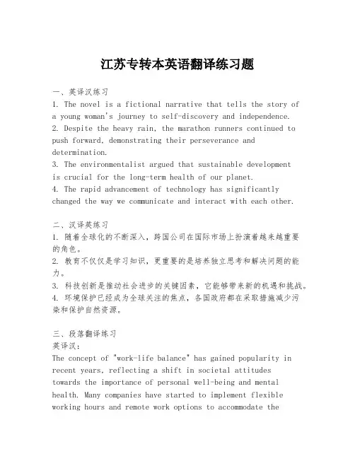 江苏专转本英语翻译练习题