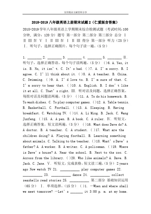 2018-2019八年级英语上册期末试题2(仁爱版含答案)