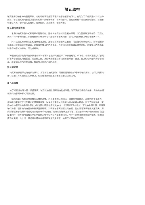 轴瓦结构——精选推荐