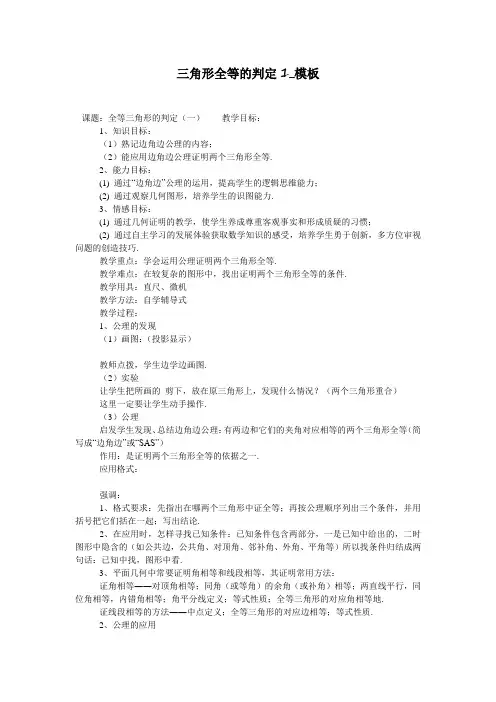 三角形全等的判定1_模板