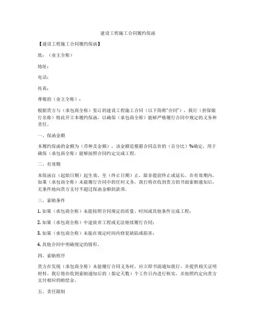 建设工程施工合同履约保函