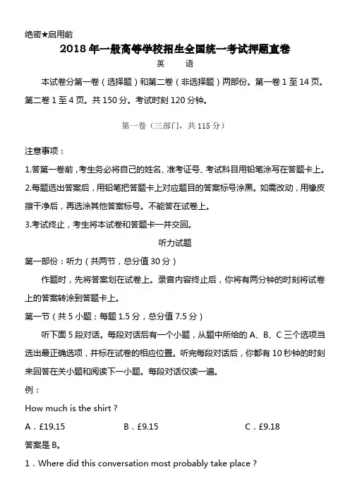 2018年高考英语试题全国卷及答案