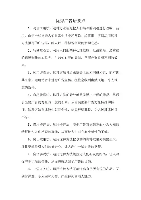 优秀广告语要点