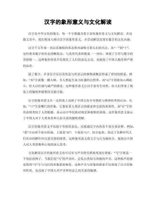 汉字的象形意义与文化解读
