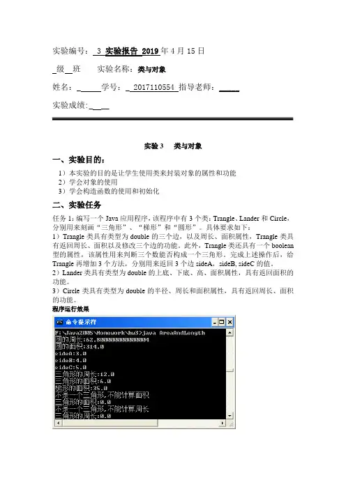 实验三 类与对象