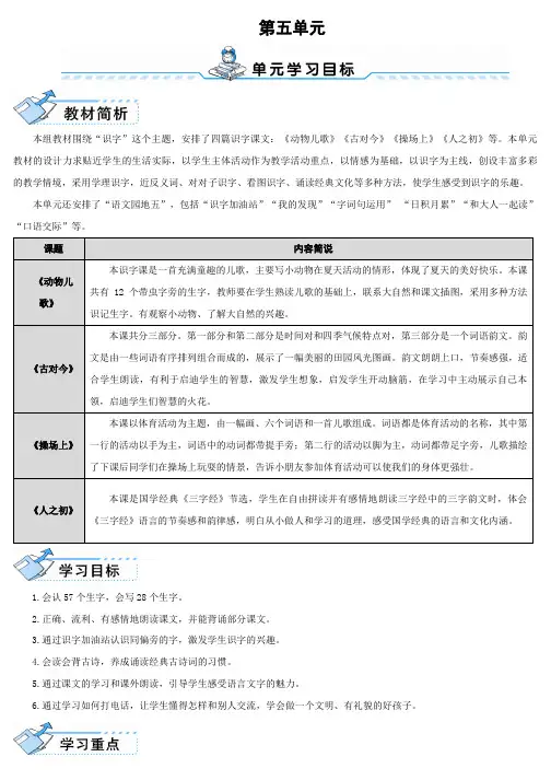 部编版一年级下册语文【第五单元全单元】表格教案
