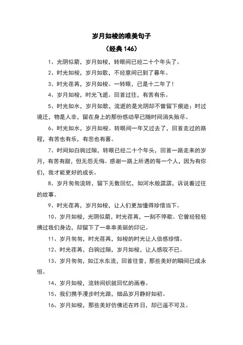 岁月如梭的唯美句子