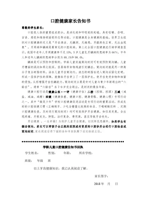 口腔健康家长告知书