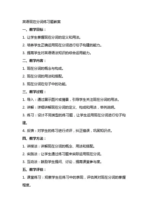 英语试题练习题教案现在分词