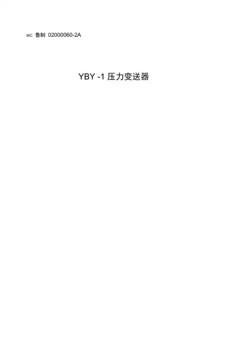 压力变送器说明书