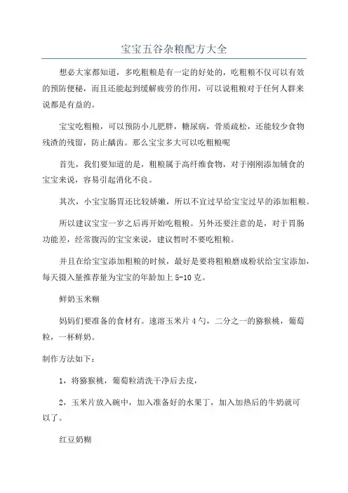 宝宝五谷杂粮配方大全