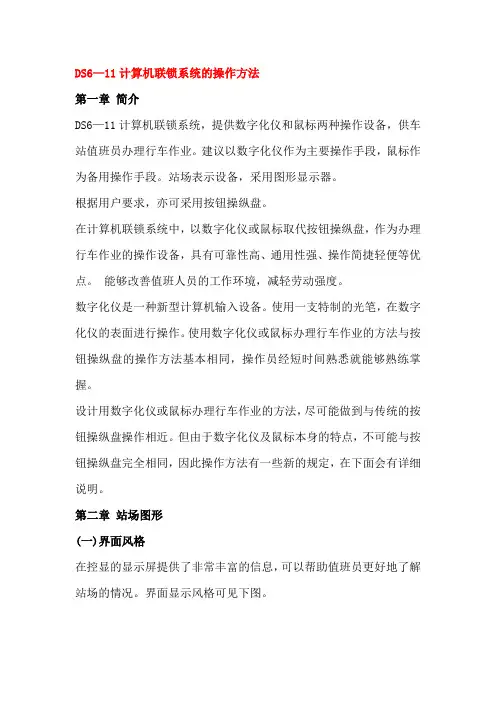 DS6-11型操作说明