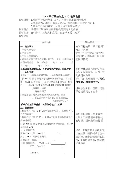 平行线的判定1教学案