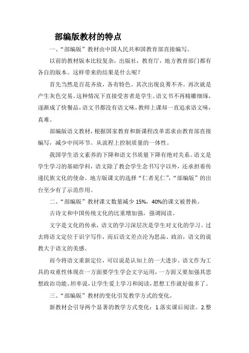 部编版语文教材的特点