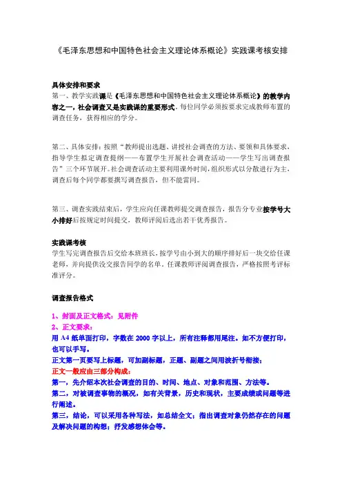 毛泽东思想和中国特色社会主义理论体系概论
