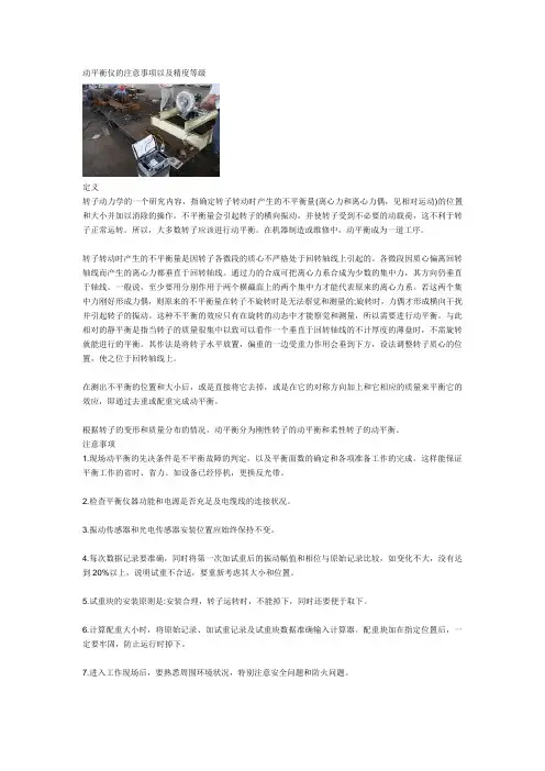动平衡仪的注意事项以及精度等级