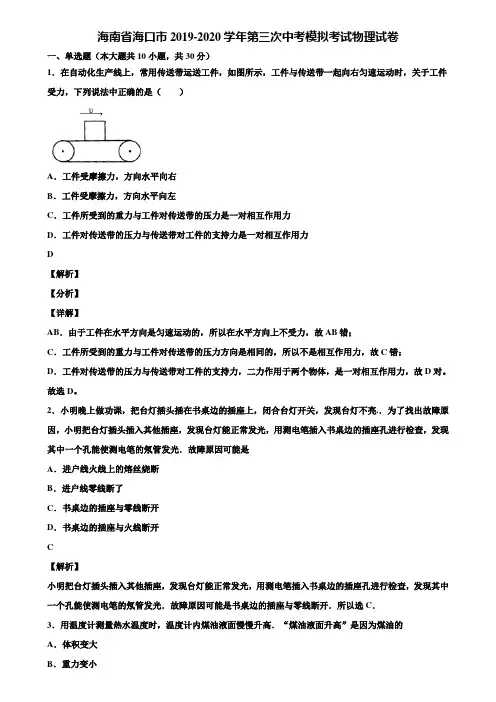 海南省海口市2019-2020学年第三次中考模拟考试物理试卷含解析