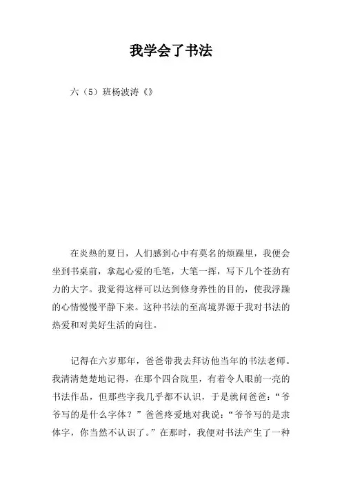 我学会了书法