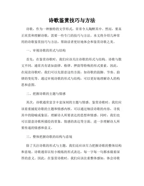 诗歌鉴赏技巧与方法