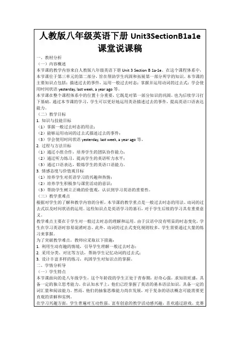 人教版八年级英语下册Unit3SectionB1a1e课堂说课稿