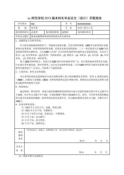 化工专业开题报告_2