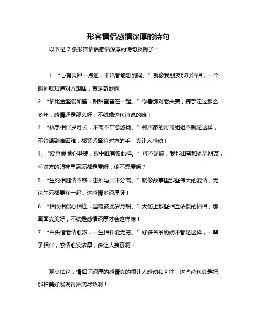 形容情侣感情深厚的诗句