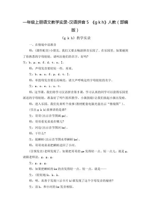 人教部编版《gkh》完美版教案
