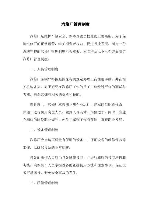 汽修厂管理制度