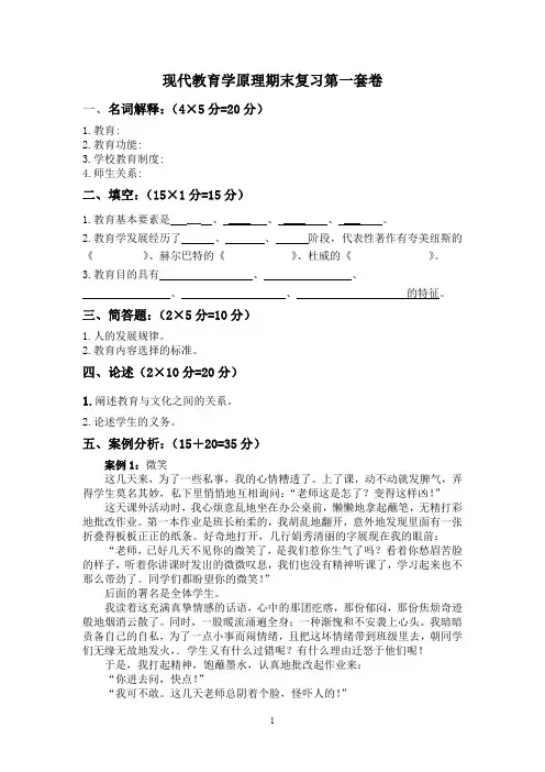 现代教育学原理期末考试卷(一)