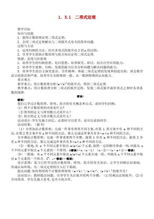高中数学第一章计数原理1.3二项式定理1.3.1二项式定理教案新人教A版选修2-3(2021年整理)